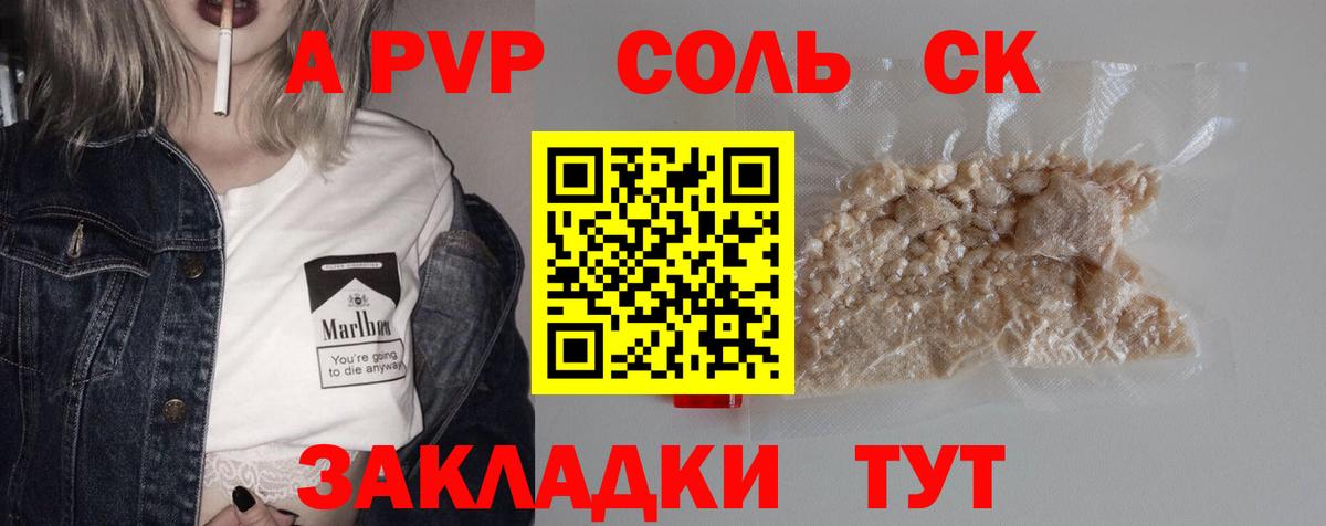Альфа ПВП Crystall Клин