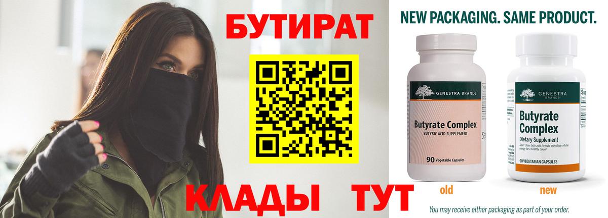 Клин  БУТИРАТ оксибутират  Вход с VPN 