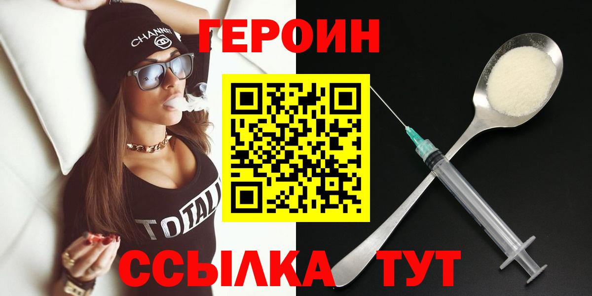 ГЕРОИН белый  Вход с VPN  Клин 