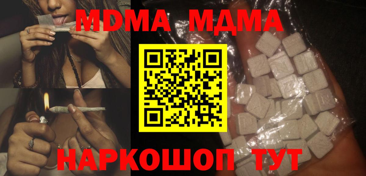 МДМА кристаллы Клин