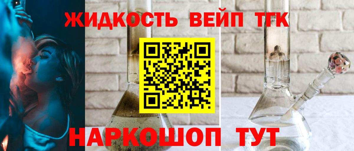 ТГК вейп с тгк Клин